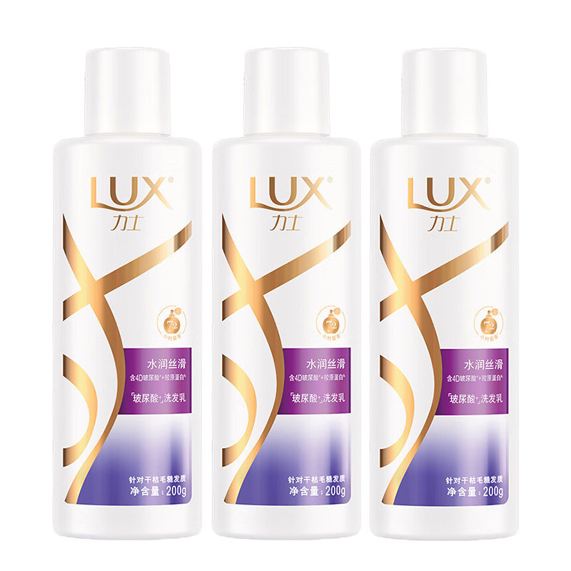 力士（LUX） 力士 玻尿酸水润丝滑柔顺洗发水 洗发乳 200g*3 炫橙色（单位：组）