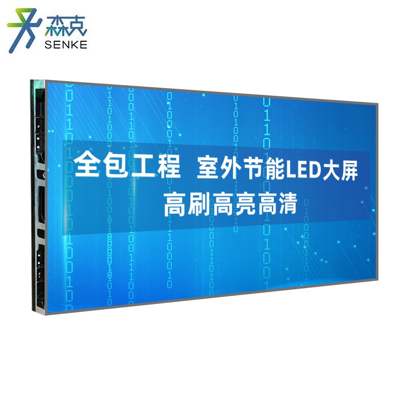 森克 LED全彩屏 SK-JBDP25LED-SW 室外P2.5/1m&sup2; 黑色（单位：块）