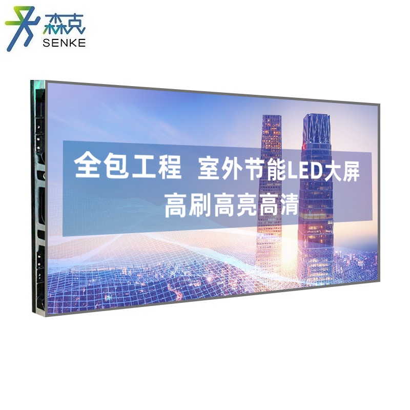 森克  LED全彩屏 SK-JBDP4LED-SW 室外P4/1m&sup2; 黑色（单位：台）