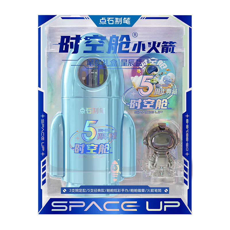 点石制笔 时空舱小火箭文具套装  DS-361E-B 11件套 星辰蓝（单位：套）