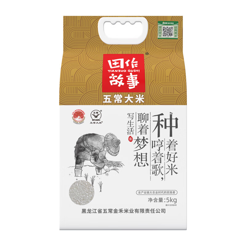 田作故事（TIANZUOGUSHI） 真空装 五常大米 5kg 奶茶杏（单位：袋）