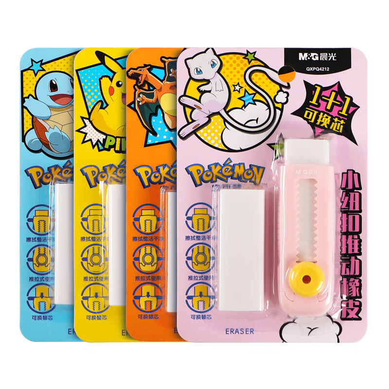 晨光（M&G） 宝可梦推动橡皮 QXPQ4212 2件套  混色（单位：套）