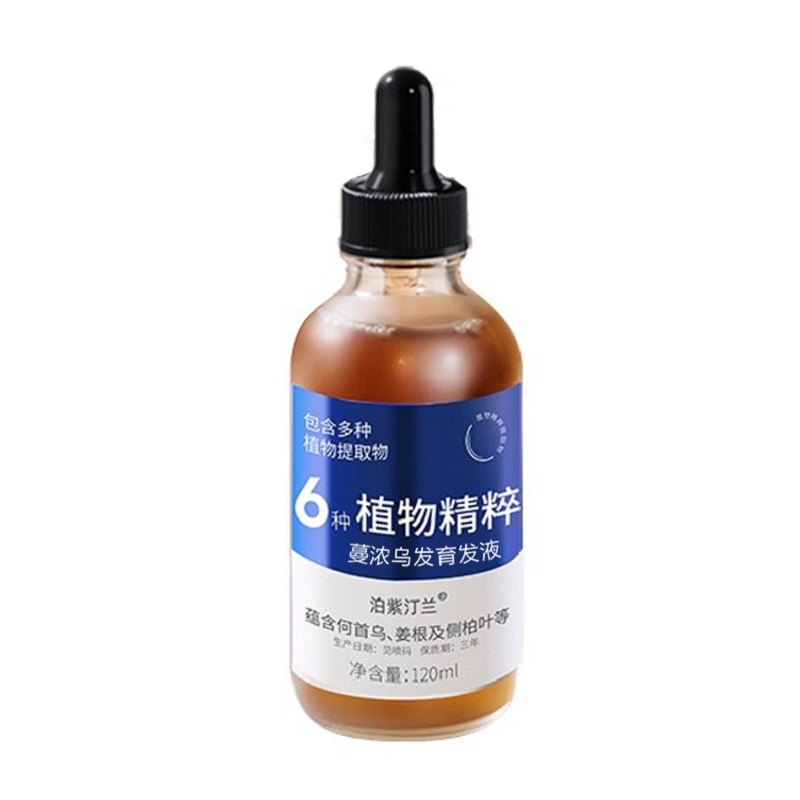 泊紫汀兰（Pozitilan） 蔓浓乌发 育发液 120ml 蓝色（单位：瓶）