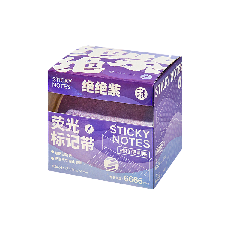 三年二班 荧光标记带抽拉便利贴 BV01-021 绝绝紫 78*80*74mm 紫（单位：盒）