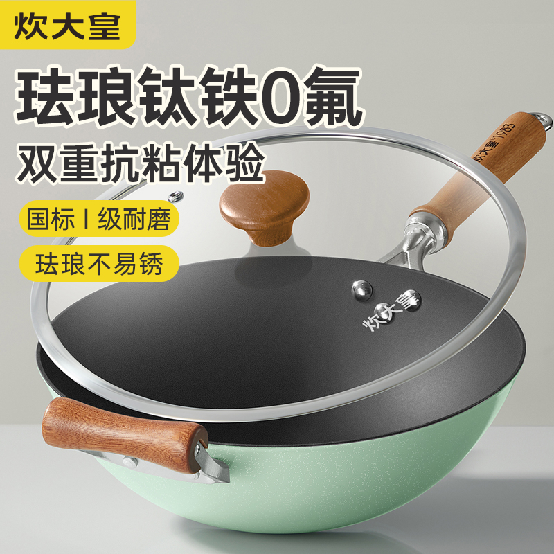 炊大皇 非遗珐琅钛铁锅 CG32FYL 32cm  绿色（单位：只）