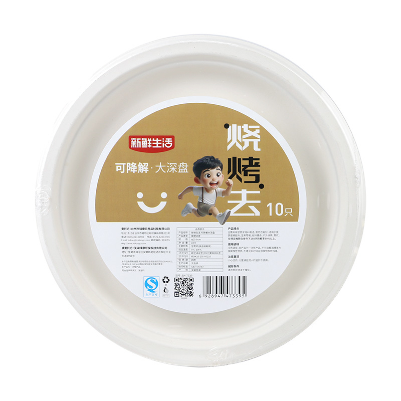 新鲜生活 一次性餐盘子大号纸盘 SH-7339 20个 白色（单位：袋）