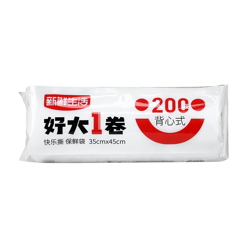新鲜生活 食品级背心式保鲜袋特大号 SH-7233 200只 透明（单位：卷）