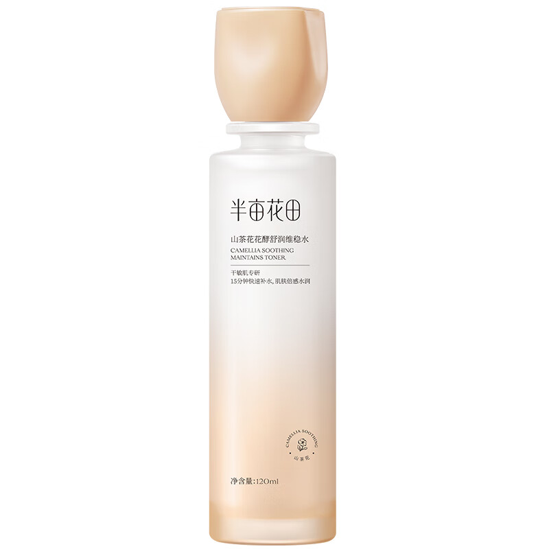 半亩花田 花酵舒润维稳水 山茶花 120ml 棕白（单位：瓶）