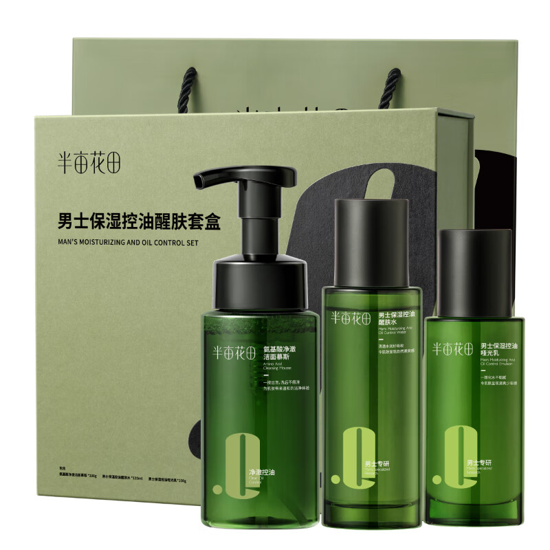 半亩花田 控油醒肤套盒 男士保湿 洁面200g+水120ml+乳100g  柠绿色（单位：盒）