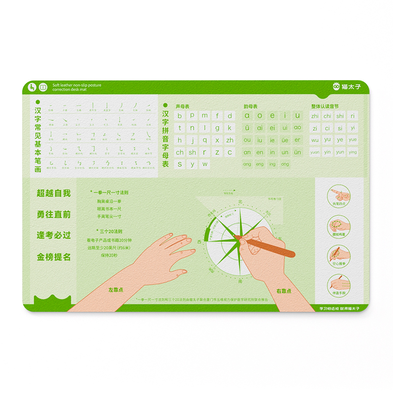 猫太子 桌垫 10117M1519B 励志基础笔画+拼音表40*60CM 绿色（单位：张）