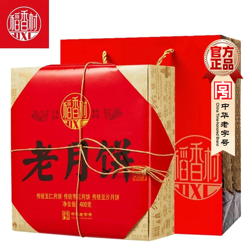 稻香村 老月饼月饼礼盒 8饼3味 400g 红色（单位：盒）