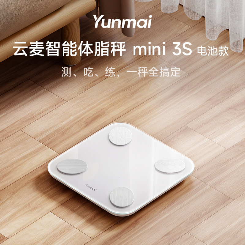 云麦（YUNMAI） 云麦智能体脂秤mini3S白色电池款 YMBS-M264 YMBS-M264   （单位：台）