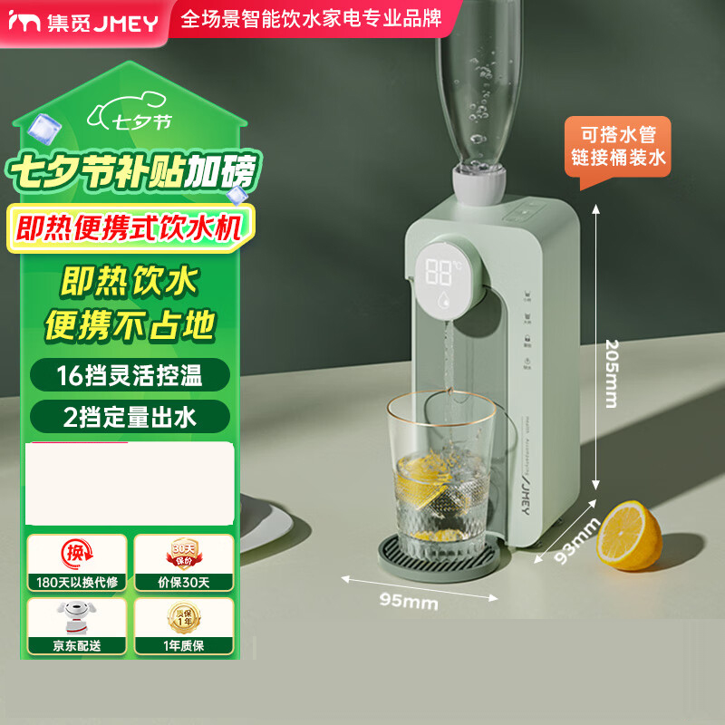 集米（jmey） JMEY便携即热饮水机M2plus M2plus 1.5L  绿色（单位：台）