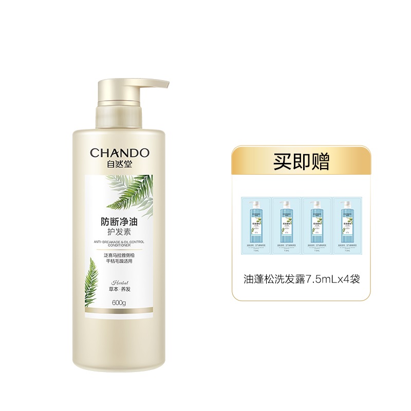 自然堂（CHANDO） 洗护 防断净油 护发素600ml含有控油蓬松洗发露7.5MLx4袋  琥珀色（单位：组）