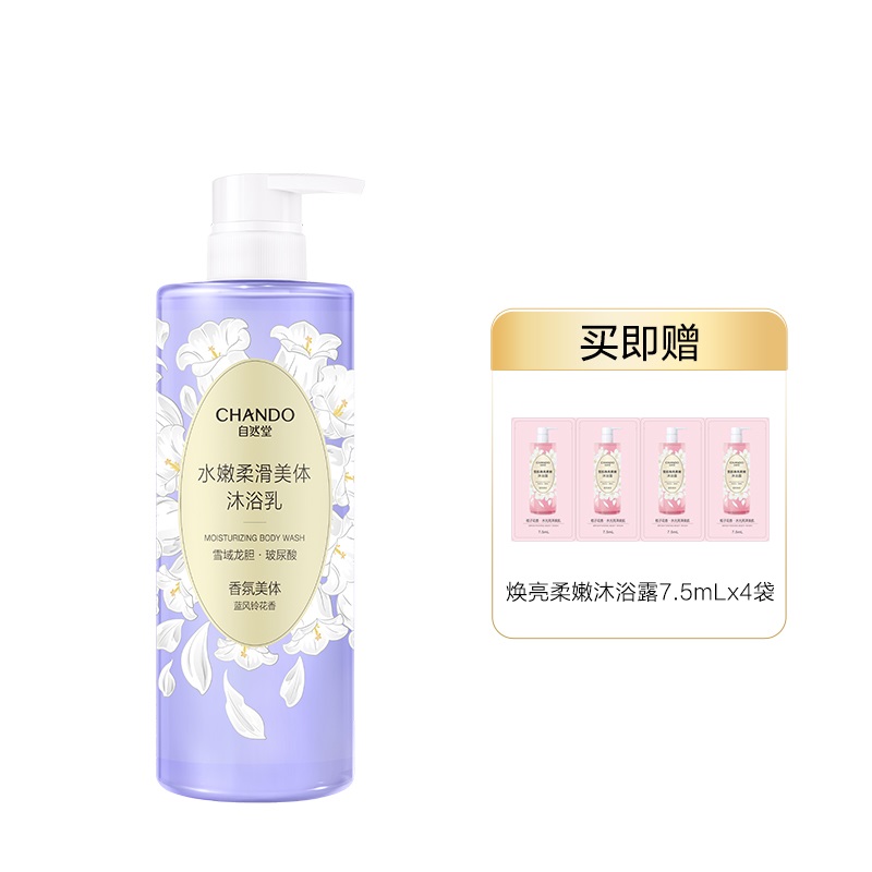 自然堂（CHANDO） 美体沐浴乳 水嫩柔滑 600ml含雪肌焕亮柔嫩沐浴露7.5MLx4袋*1 星云粉（单位：瓶）