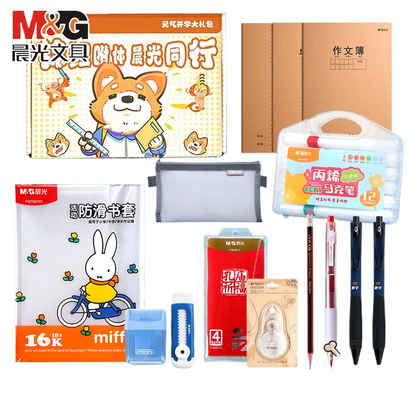 晨光（M&G） 元气开学文具礼盒 90382392 14件套 橙色（单位：盒）
