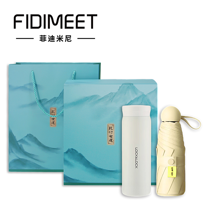 菲迪米尼 雨伞保温杯套装 FDMN-LY02 五折晴雨伞+乐扣乐扣保温杯280ml  混色（单位：套）