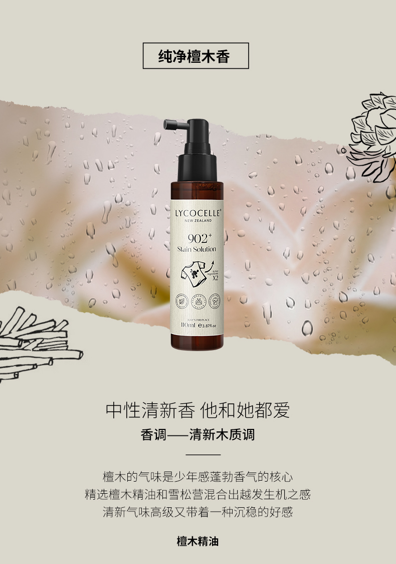 绽家（LYCOCELLE） 衣物去油渍清洁剂 衣物污渍处理液 110ml*1 咖啡色（单位：瓶）