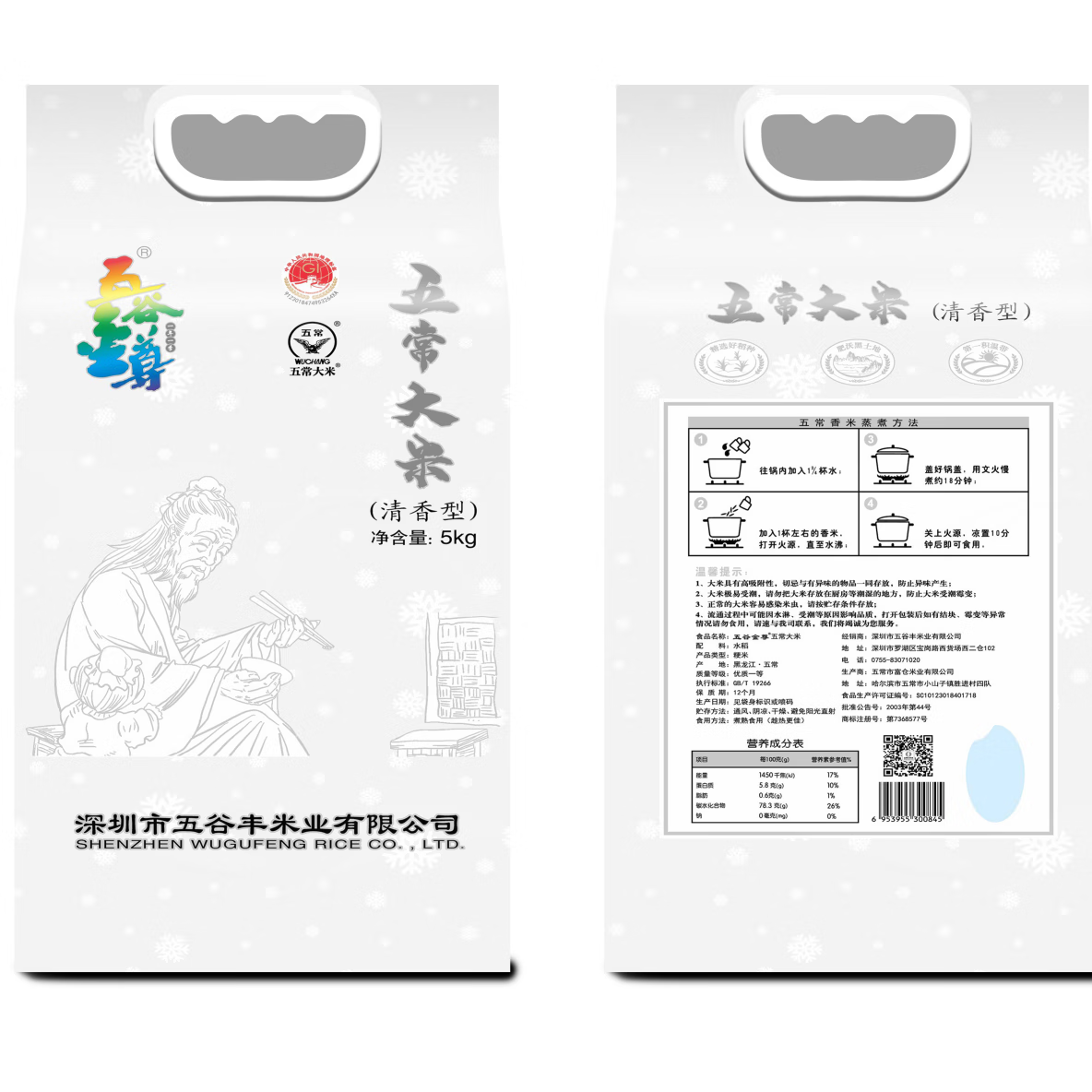 五谷金尊 五常大米 金尊清香型 5kg香米 白色（单位：袋）