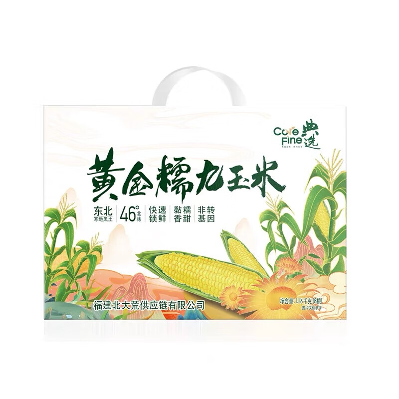 典选 黄金糯九玉米 鲜香软糯 200g*8根 奶茶杏（单位：盒）