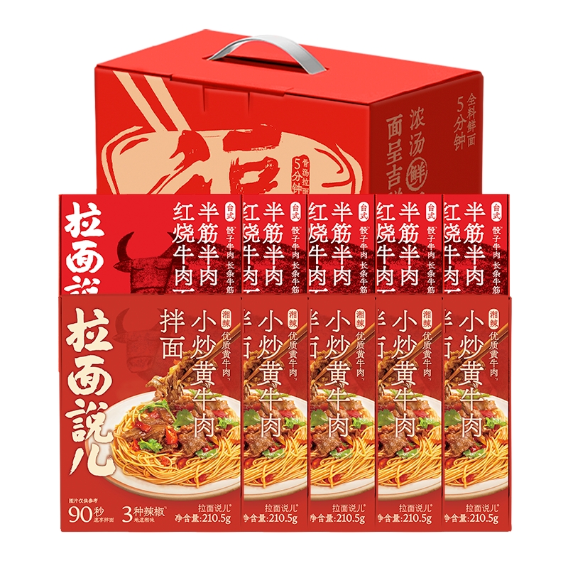 拉面说儿 人气福面礼盒 10盒全料鲜面 2385g 红色（单位：套）