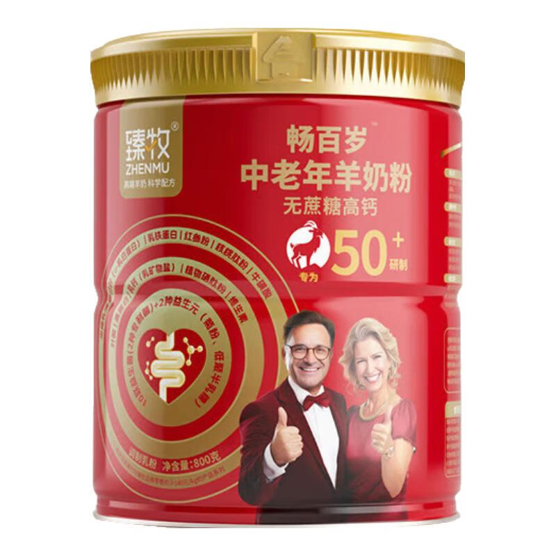 臻牧/zhenmu 50+畅百岁中老年羊奶粉 罐装 800g 红色（单位：罐）