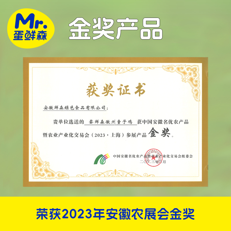 蛋鲜森 徽州童子鸡900g3只装 ZH695 900g*3只装  无色（单位：份）