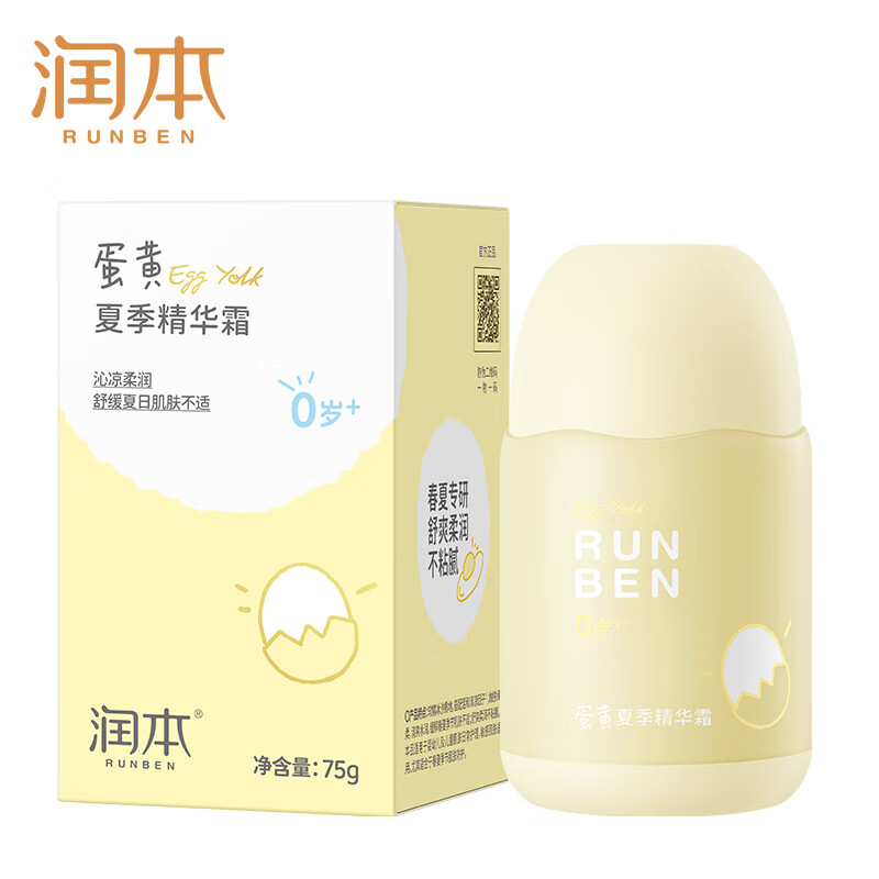 润本（RUNBEN） 夏季精华霜 蛋黄 75g  象牙色（单位：瓶）