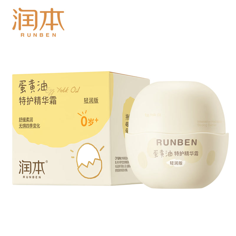 润本（RUNBEN） 蛋黄油特护精华霜 轻润版 50g  象牙色（单位：瓶）