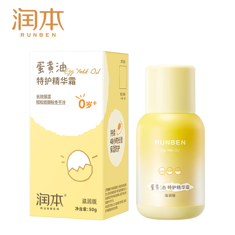 润本（RUNBEN） 蛋黄油特护精华霜 滋润版 50g  浅黄（单位：瓶）