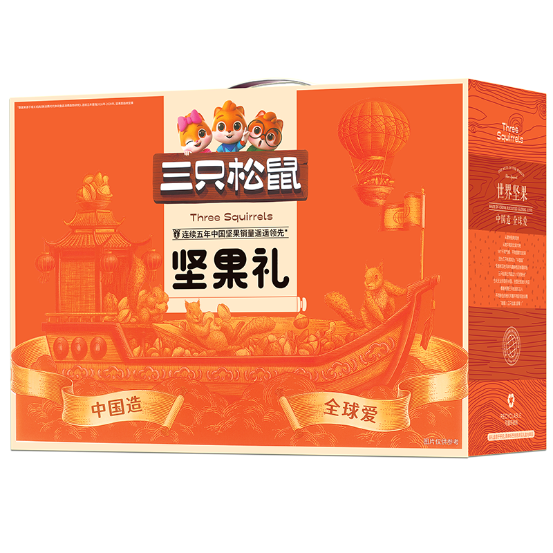 三只松鼠 幸福坚果零食 坚果礼盒 1603g 橙色（单位：盒）
