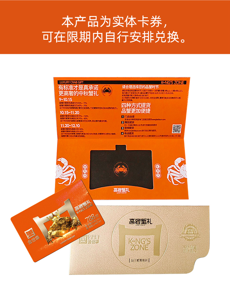 金世尊 25年金世尊大闸蟹蟹卡  A套餐 788型 雄蟹3.5两4只 雌蟹2.4两4只 橙色（单位：件）