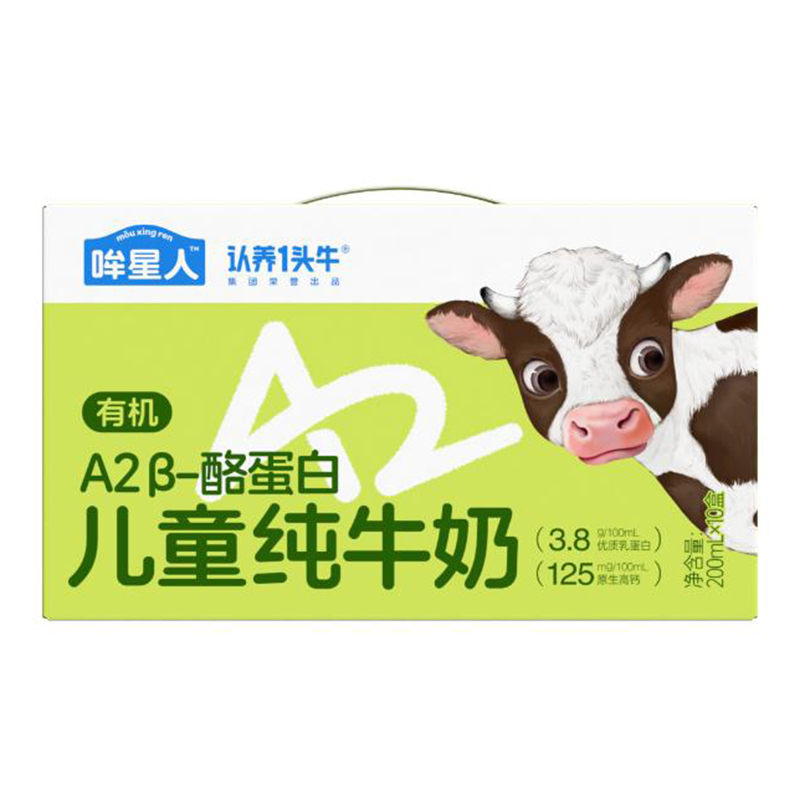 认养一头牛 柳叶儿童A2有机纯奶10入-1提 110102001510 200m|*10盒 白色（单位：提）