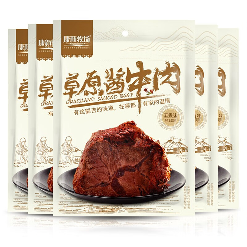 康新牧场 酱牛肉 五香味 150g*5袋 米色（单位：组）