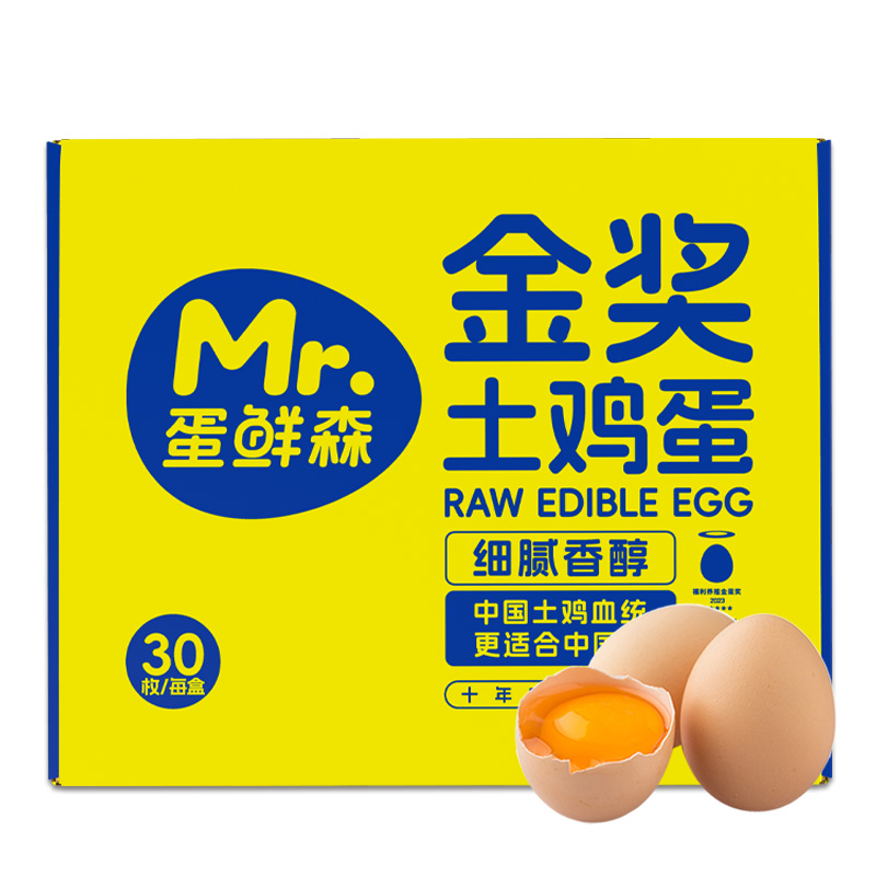 蛋鲜森 金奖肥西土鸡蛋无抗生素生鲜鸡蛋 ZH010 30枚彩盒装 混色（单位：盒）