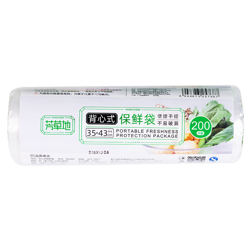 芳草地 背心保鲜袋 3G5768*3 35*43cm*200个/卷*3 白色（单位：组）