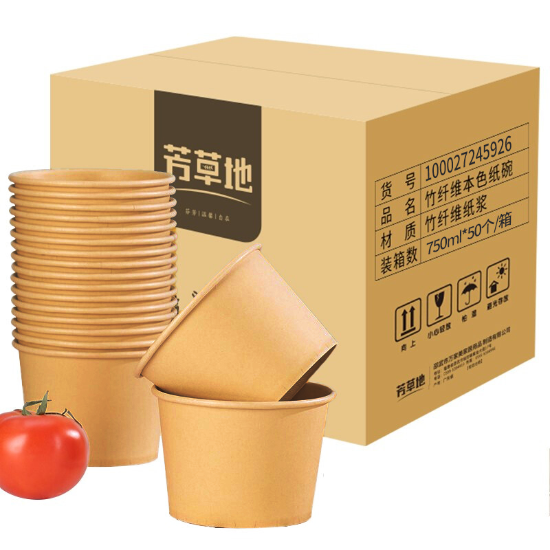 芳草地 一次性纸碗（不带盖） 3G5480*2 750ml*50套/箱*2 香槟色（单位：组）