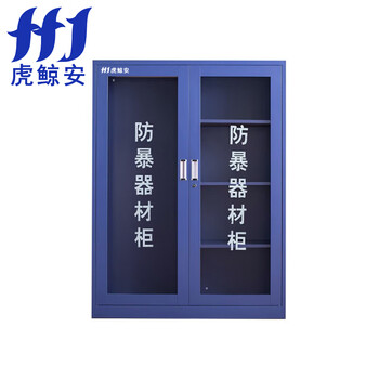 虎鲸安 防暴器材工具柜（不含安保器材） HJ-FBG001 1600*1200*400mm  蓝色（单位：个）