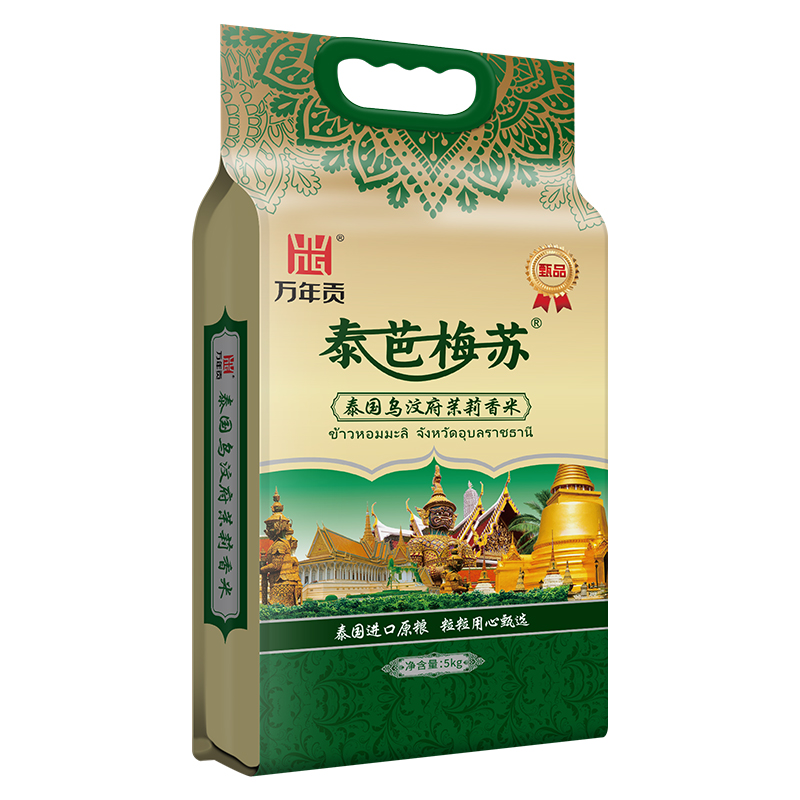 万年贡 泰芭梅苏 甄选泰国乌汶府茉莉香米 5KG 军绿色（单位：袋）