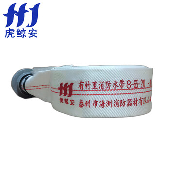 虎鲸安 消防水带 8-65-20 20米（含接扣） 白色（单位：条）