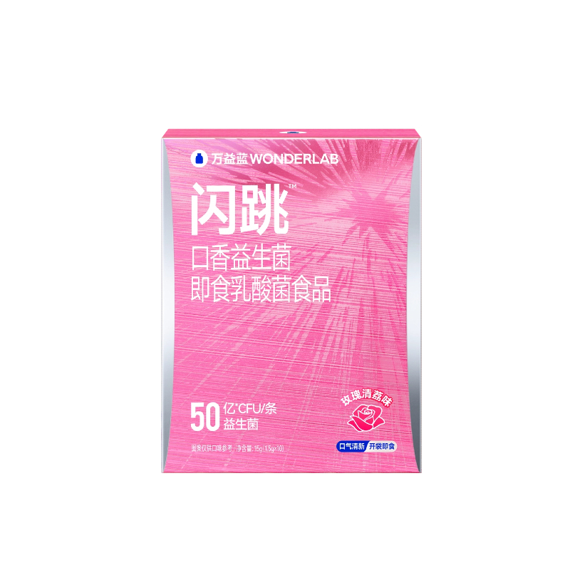 WonderLab 闪跳口香益生菌 玫瑰清荔味 10条  佳人粉（单位：盒）