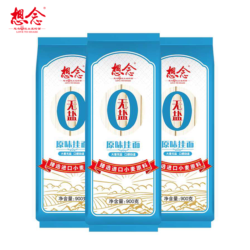 想念 低盐低钠 无盐原味挂面 900g*3袋 混色（单位：组）