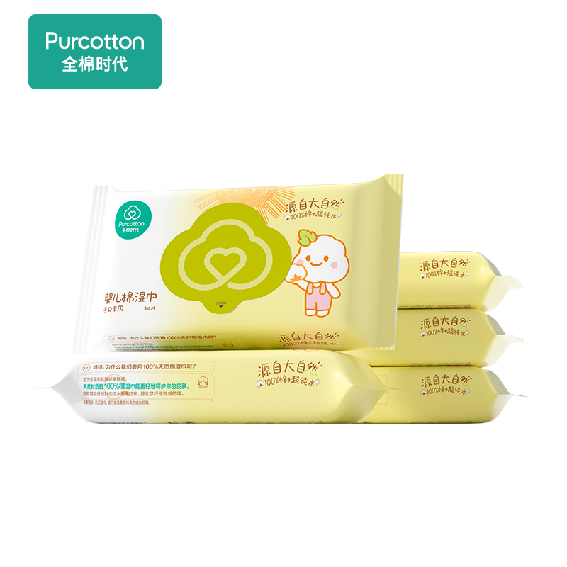 全棉时代 湿巾 100%纯棉出行便携全家可用
 20片*5包 黄色（单位：袋）