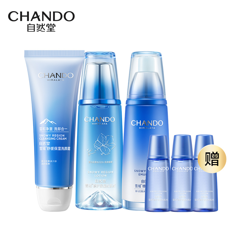 自然堂（CHANDO） 雪域精粹修护洁水乳 三件套 洗颜霜125g+冰肌水160ml+乳液120ml含3支小样 蓝色（单位：套）