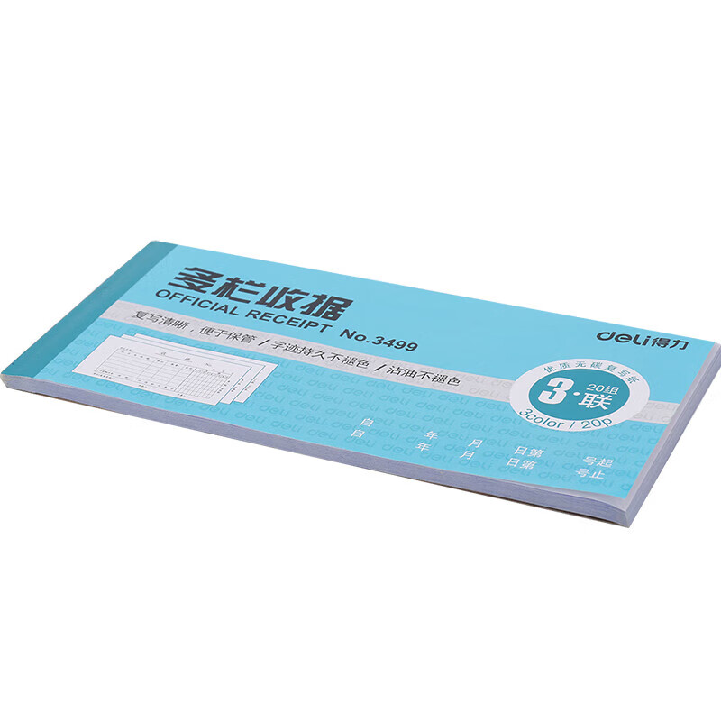 得力(deli) 三联多栏收据 3499 3联*10本装 蓝（单位：组）
