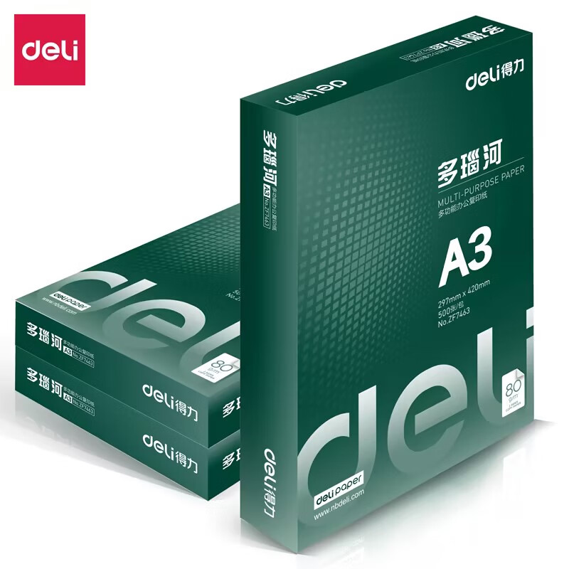 得力(deli) A3复印纸 7424 A3-80g-3包 白色（单位：组）