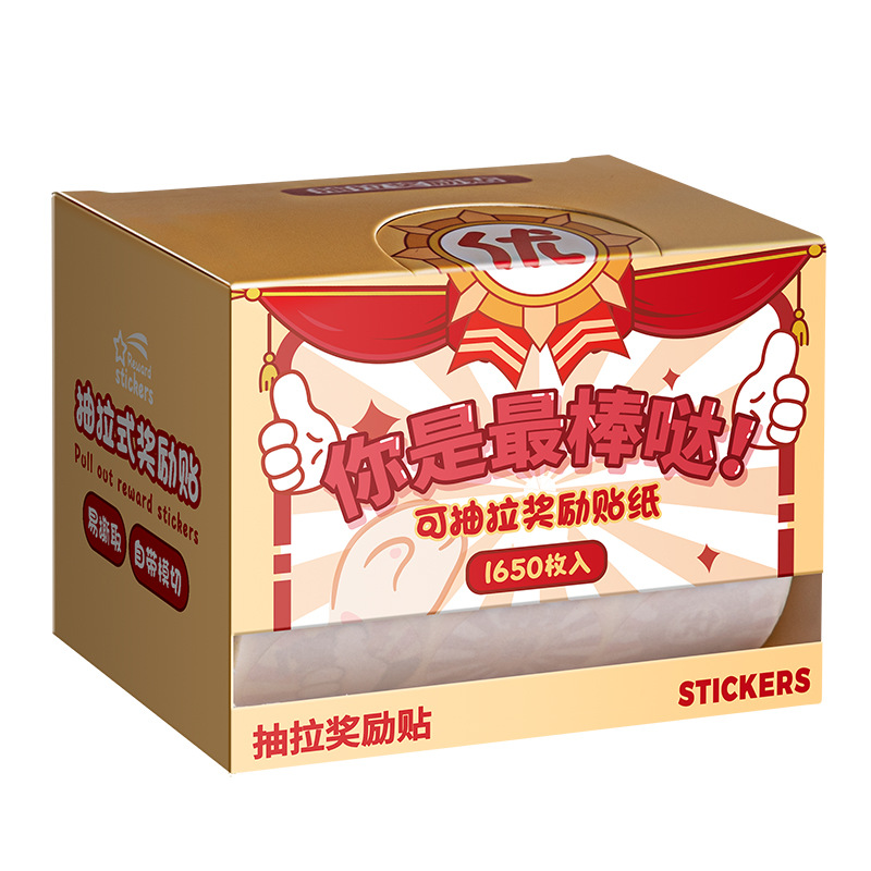 童益星 抽拉贴纸 你是最棒哒 1盒/1650贴  黄色（单位：盒）