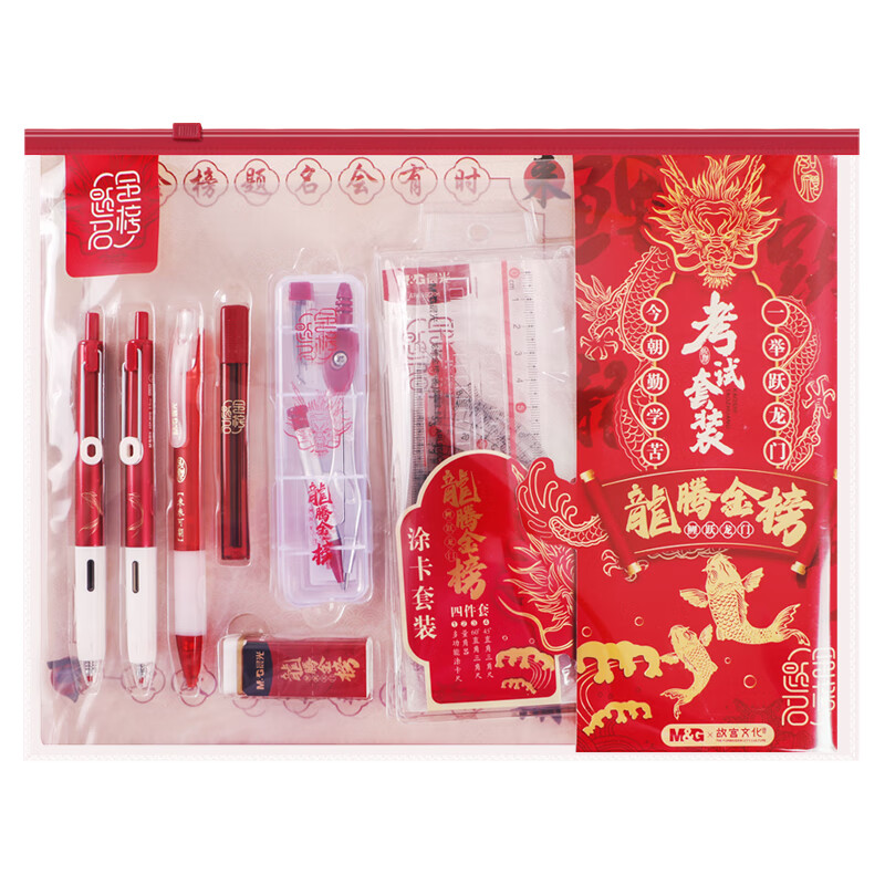 晨光（M&G） 故宫龙腾金榜考试套装 HAGP2415 15件套 红色（单位：套）