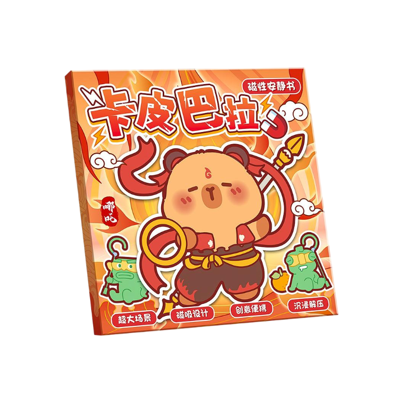童益星 磁吸安静书 卡皮哪吒 380g  橙色（单位：本）