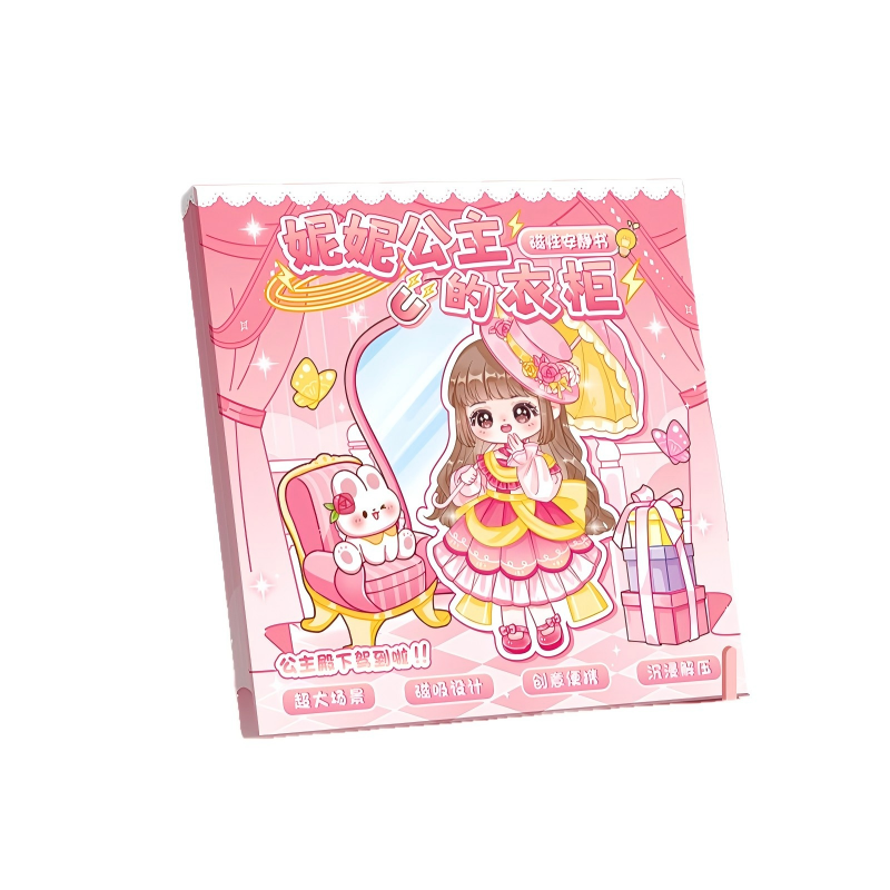 童益星 磁吸安静书 公主的衣柜 380g  粉色（单位：本）